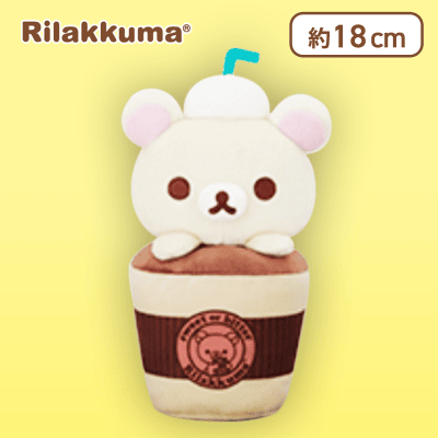 【コリラックマ】リラックマ チョコレート&コーヒー チョコレートドリンクぬいぐるみ