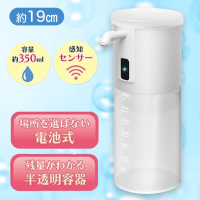 【ホワイト】電動泡ソープディスペンサー 2 