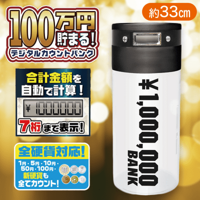 ブラック】1.000.000円貯まるカウントバンク 2 | オンラインクレーン