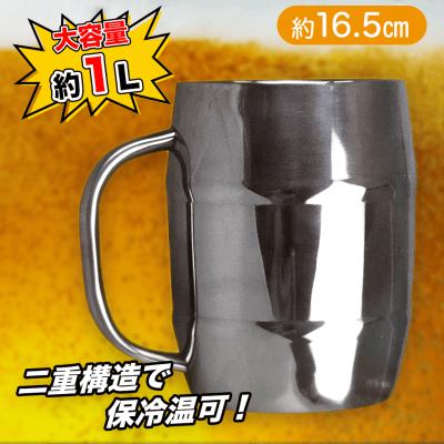 どでかMEGAジョッキ