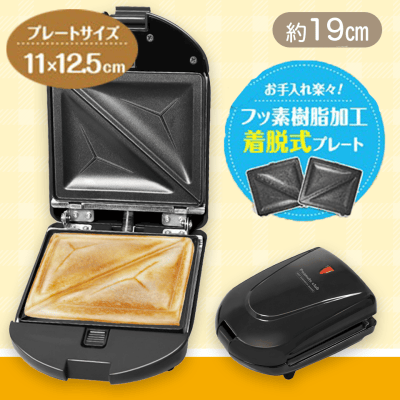 【ブラック】着脱式ホットサンドメーカー2種