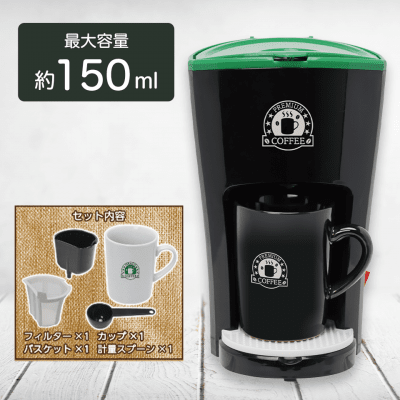 【ブラック】コーヒーメーカーPREMIUM 4