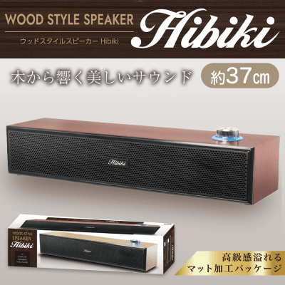 ブラウン】WOOD STYLEスピーカー Hibiki 2 | オンラインクレーンゲーム