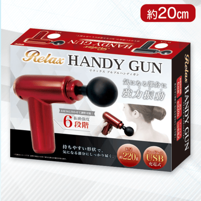 【レッド】Relax ブルブルハンディガン
