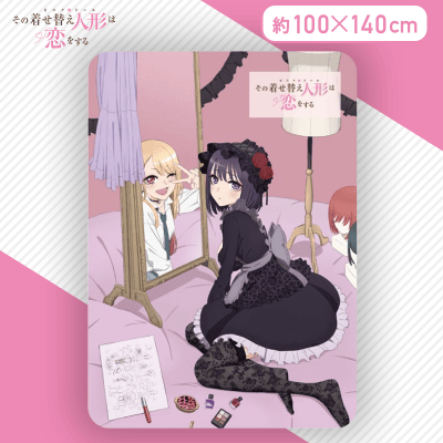 【ピンク】その着せ替え人形は恋をする　プレミアムブランケット