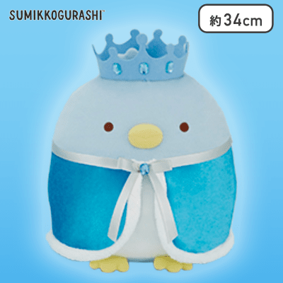 【ぺんぎん(本物)】すみっコぐらし 氷の王室になりきりぬいぐるみXL