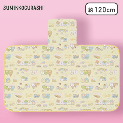 【イエロー】すみっコぐらし おとまり会 5WAYブランケット