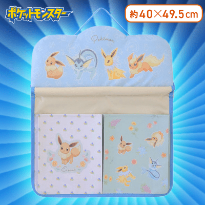 【ブルー】ポケットモンスター　プレミアムウォールポケット〜イーブイ＆フレンズ〜