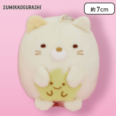 【ねこ】すみっコぐらし みにっコと一緒 なかよしマスコットキーチェーン