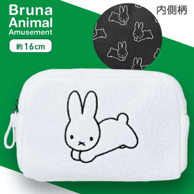 【ホワイト】ブルーナアニマル　もこもこポーチ