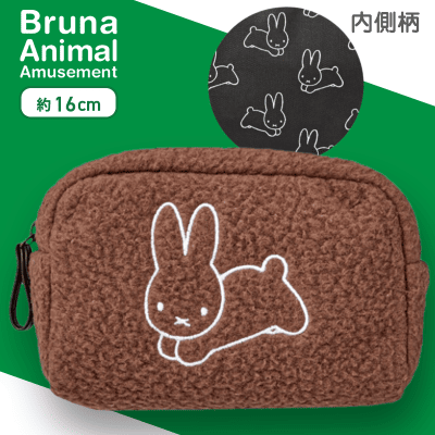 【ブラウン】ブルーナアニマル　もこもこポーチ