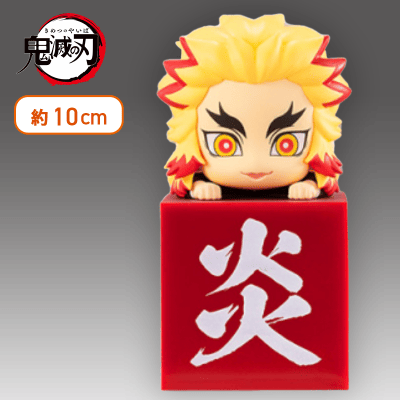 【笑顔】鬼滅の刃 ひっかけフィギュアー煉獄！煉獄！煉獄！ー