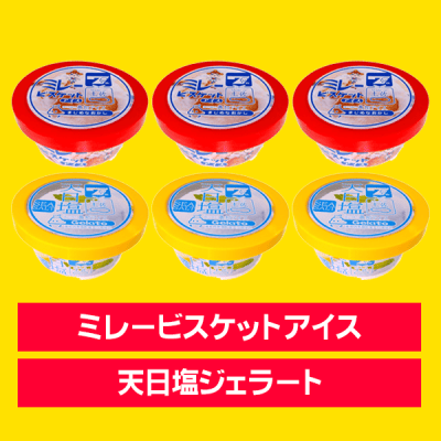 【6個セット】7th Anniv.コラボアイス（天日塩＆ミレービスケット）