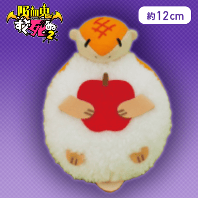 【単品配送不可】【りんご】吸血鬼すぐ死ぬ２ いろんなジョンミニぬいぐるみ