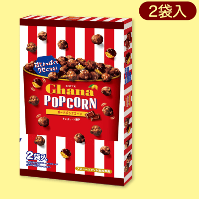ガーナポップコーンBIG2PBOX※賞味期限:2023/5