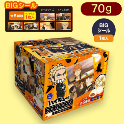 ハイキュー!!肉まん風味ポップコーンBOX(シール入)※賞味期限:2023/6/15