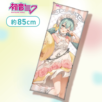 【眠れる森の美女】初音ミク　ロングクッションvol.3