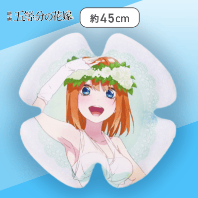【四葉】映画 五等分の花嫁　ダイカットクッションvol.2