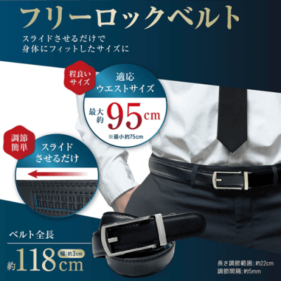 フリーロックベルト