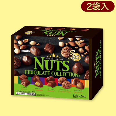 ナッツチョコレートコレクションハッピーBOX※賞味期限:2023/9