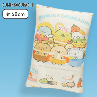 【イエロー】すみっコぐらし たべもの王国 特大プリントクッション