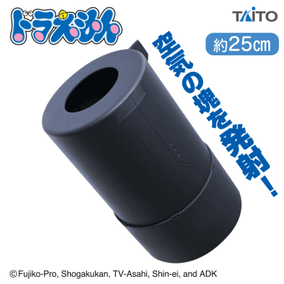 ドラえもん　空気砲