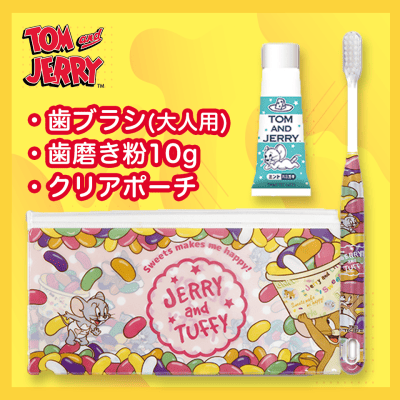 【ゼリービーンズ】トムとジェリー ポーチ付ハミガキセット