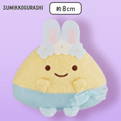 【あじふらいのしっぽ】すみっコぐらし ふしぎなうさぎのおにわ ボールチェーン付きみにっコぬいぐるみ