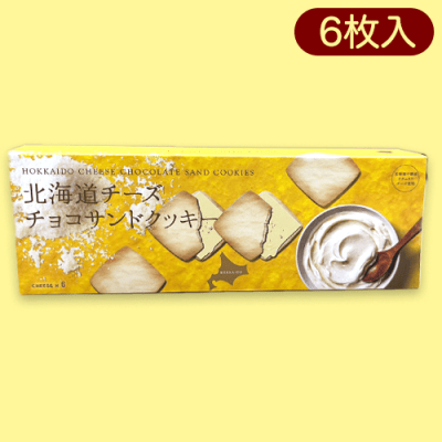 北海道チーズチョコサンドクッキー※賞味期限:2023/7/25