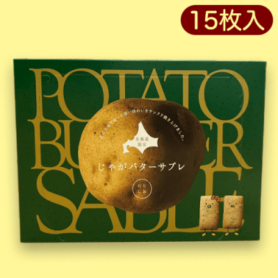 じゃがバターサブレのり塩※賞味期限:2023/7/25
