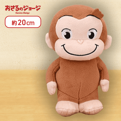 【ノーマル】おさるのジョージ　ぽってりぬいぐるみ