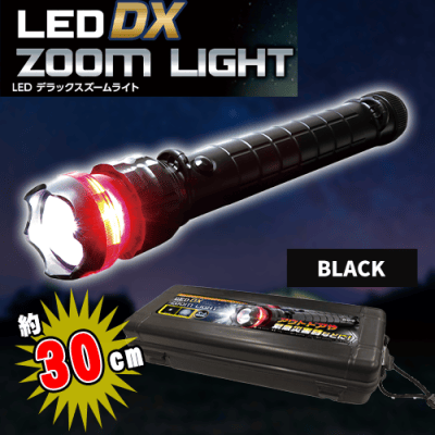 【ブラック】LEDデラックスズームライト