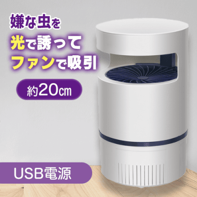 【ホワイト】LIGHTｘFAN 吸引虫取りポット