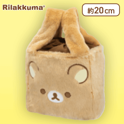 【リラックマ】リラックマ チャイロイコグマのぎゅ～っとぬいぐるみ ふわふわ巾着バッグ