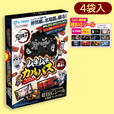 鬼滅の刃　遊郭編　ムキムキねずみムキッムキッカルパスラージBOX（シール入）※賞味期限:2023/5/18