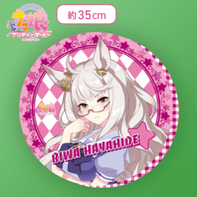 【ビワハヤヒデ】ウマ娘 プリティーダービー ラウンドクッションVol.11