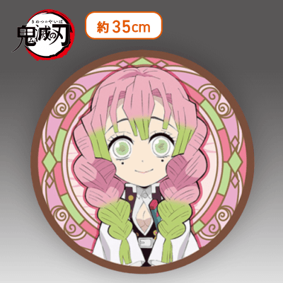 甘露寺蜜璃】鬼滅の刃 ラウンドクッションー甘露寺蜜璃・伊黒小芭内ー