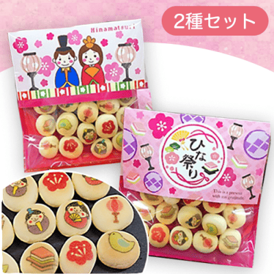 【2種1セット】ひな祭りボーロ　ひな祭り&ひな人形