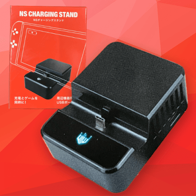 NSチャージングスタンド