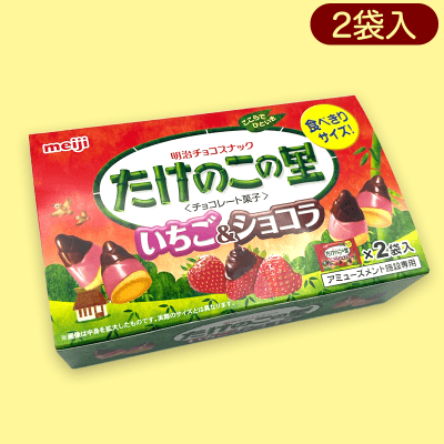 【いちご＆ショコラ】たけのこの里　よくばりBOX※賞味期限:2023/12