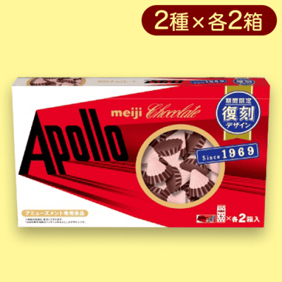 明治復刻アポロアソートBOX※賞味期限:2023/11