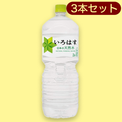いろはす2L PET 3本セット※賞味期限:2024/11