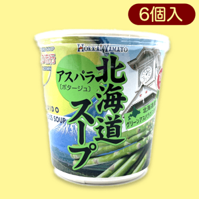 【アスパラ】北海道カップスープ※賞味期限:2024/1/25