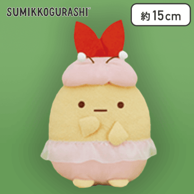 【えびふらいのしっぽ】すみっコぐらし みにっコとあそぼ ぬいぐるみ