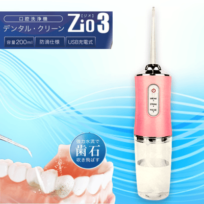 【ピンク】デンタルクリーンZIO3