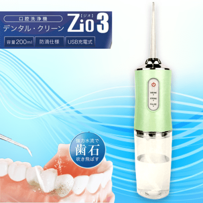 【グリーン】デンタルクリーンZIO3