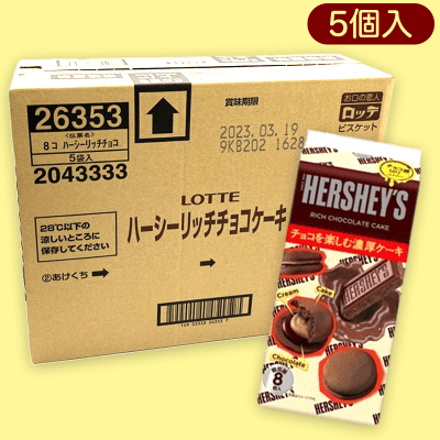 【ハーシーズ】大人キャッチャーロッテパック※賞味期限:2023/7/26