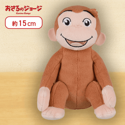 【口開け】おさるのジョージ　Curious！ぬいぐるみ