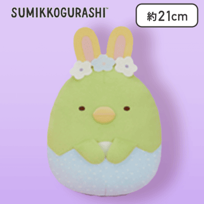 【ぺんぎん？】すみっコぐらし ふしぎなうさぎのおにわ たまごころっとぬいぐるみ