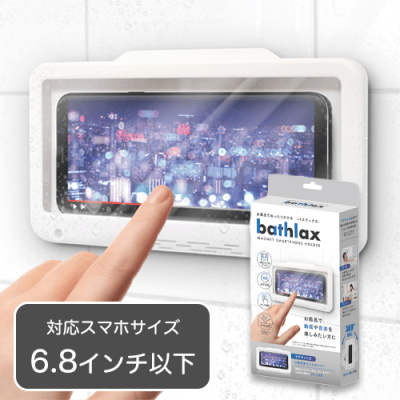 お風呂用スマホホルダー　バスラックス